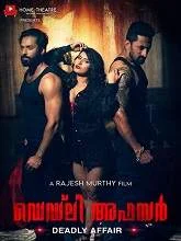 Deadly Affair (2021) HDRip Tamil