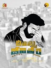 Deenamma Jeevitham (2024) HDRip Telugu
