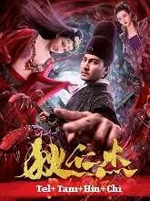 Detective Dee: Murder in Chang'an (2021) BluRay Hindi Dubbed