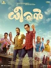 Dheeran (2025) HDRip Malayalam