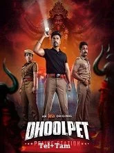 Dhoolpet Police Station Season 1 (2025) HDRip Telugu
