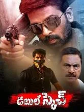 Double Sketch (2021) HDRip Telugu