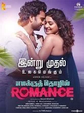 Emakku Thozhil Romance (2024) HDRip Tamil