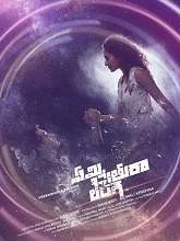 Emi Sethura Linga (2023) HDRip Telugu