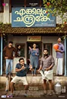 Enkilum Chandrike (2023) DVDScr Malayalam