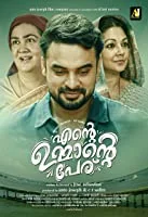 Ente Ummante Peru (2019) HDRip Malayalam