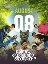 Eth Nerathaanavo (2025) HDRip Malayalam