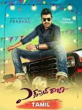 Express Raja (2016) HDRip Telugu