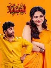 Funky (2026) HDRip Tamil