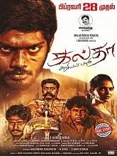 Galtha (2020) HDRip Tamil
