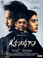 Geeta Sakshigaa (2023) HDRip Telugu