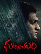 Ghatikachalam (2025) HDRip Telugu