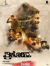 Go Sulo (2024) HDRip Tamil