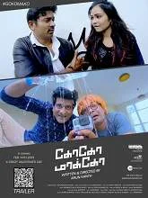 Goko Mako (2019) HDRip Tamil