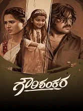 Gowrishankara (2025) HDRip Kannada