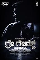 Grey Games (2024) DVDScr Kannada
