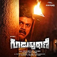 Guduputani (2021) HDRip Telugu