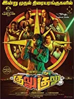Gulu Gulu (2022) HDRip Telugu Dubbed