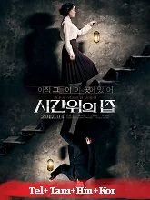 House Of The Disappeared (2017) HDRip Telugu Dubbed