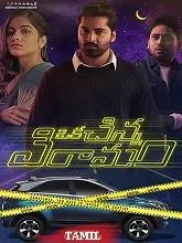 Idaivelai (2024) HDRip Tamil