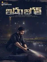 Idam Jagath (2018) HDRip Telugu