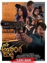 Ide Antaranga Shuddhi (2025) HDRip Tamil