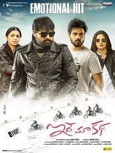 Idhe Maa Katha (2021) HDRip Telugu