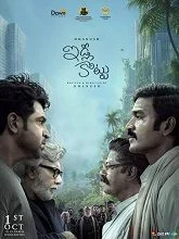 Idli Kottu (2025) HDRip Telugu