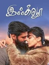 Igloo (2019) HDRip Tamil