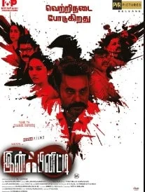Infinity (2023) HDRip Tamil
