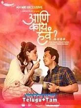 Inka Emaina (2020) HDRip Season 1 [Telugu + Tamil]
