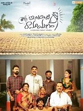 Intinti Ramayanam (2023) HDRip Telugu