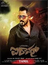 Iravan (2024) HDRip Tamil