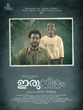 Iruniram (2026) HDRip Malayalam