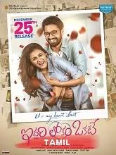 Iruvarin Ulagam Ondrey (2021) HDRip