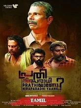 Ivan Nirubaraathi (2024) HDRip Tamil