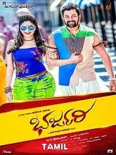 Ivan Pattalathan (2021) HDRip Tamil