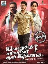 Ivanakku Sariyaana Aal Illai (2020) HDTV Tamil