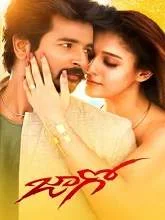 Jaago (2021) HDRip Telugu