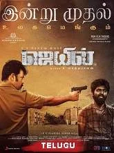 Jailu (2022) HDRip Telugu