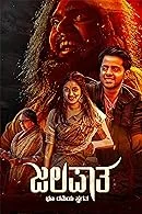 Jalapata (2023) HDRip Kannada