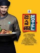 Janatha Hotel (2018) HDRip Telugu