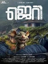 Jerry (2025) HDRip Malayalam