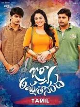 Jyo Achyutananda (2021) HDRip Tamil