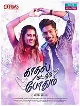 Kaadhal Mattum Pothum (2023) HDRip Tamil