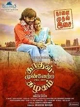 Kaadhal Munnetra Kazhagam (2019) HDRip Tamil
