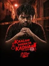 Kaalam Paranja Kadha (2026) HDRip Malayalam