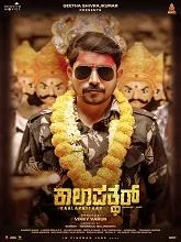 Kaalapatthar (2025) HDRip Kannada