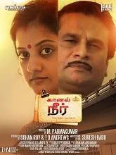 Kaanal Neer (2019) HDRip Tamil