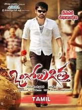 Kaariyavathi (Ongole Githa) (2020) HDRip [Tamil + Telugu]